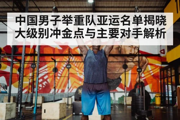 male weightlifter